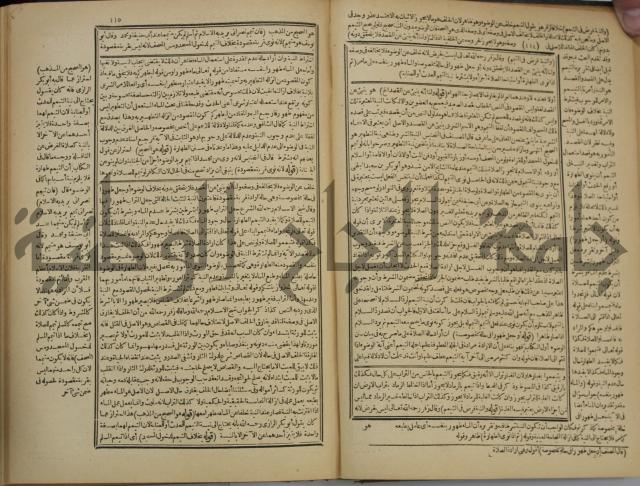 شرح فتح القدير:ج1 تكملة نتائج الافكار في كشف الرموز والاسرار،الهداية شرح بداية المبتدى