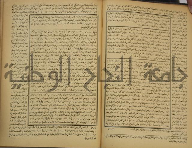 شرح فتح القدير:ج1 تكملة نتائج الافكار في كشف الرموز والاسرار،الهداية شرح بداية المبتدى