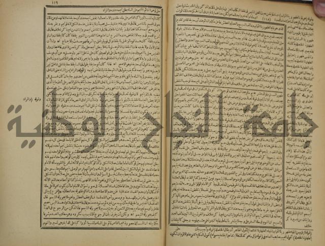 شرح فتح القدير:ج1 تكملة نتائج الافكار في كشف الرموز والاسرار،الهداية شرح بداية المبتدى