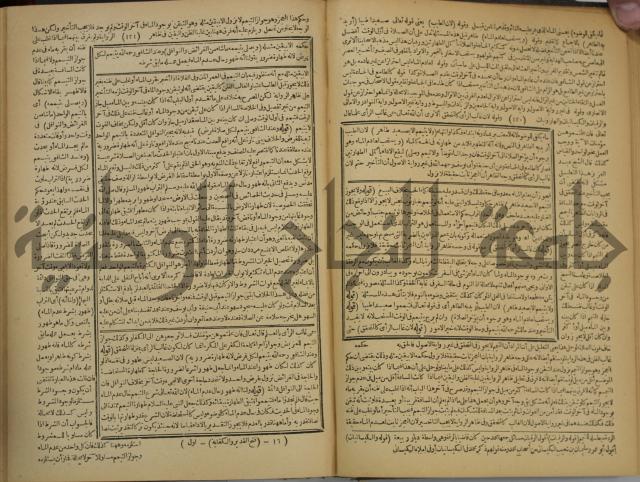 شرح فتح القدير:ج1 تكملة نتائج الافكار في كشف الرموز والاسرار،الهداية شرح بداية المبتدى