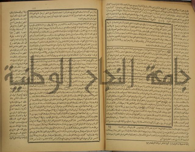 شرح فتح القدير:ج1 تكملة نتائج الافكار في كشف الرموز والاسرار،الهداية شرح بداية المبتدى