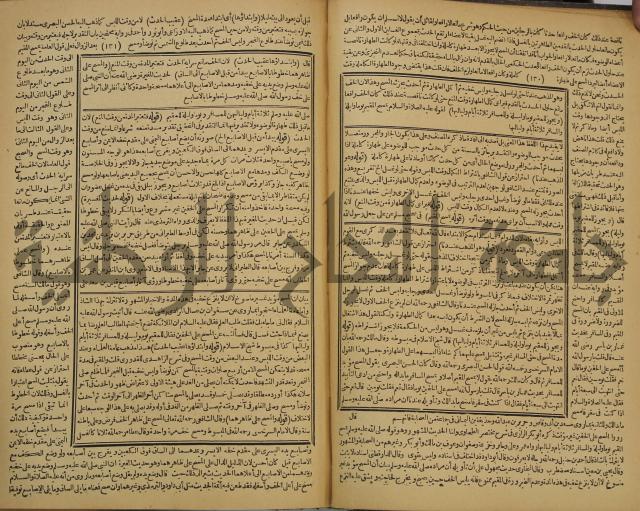 شرح فتح القدير:ج1 تكملة نتائج الافكار في كشف الرموز والاسرار،الهداية شرح بداية المبتدى