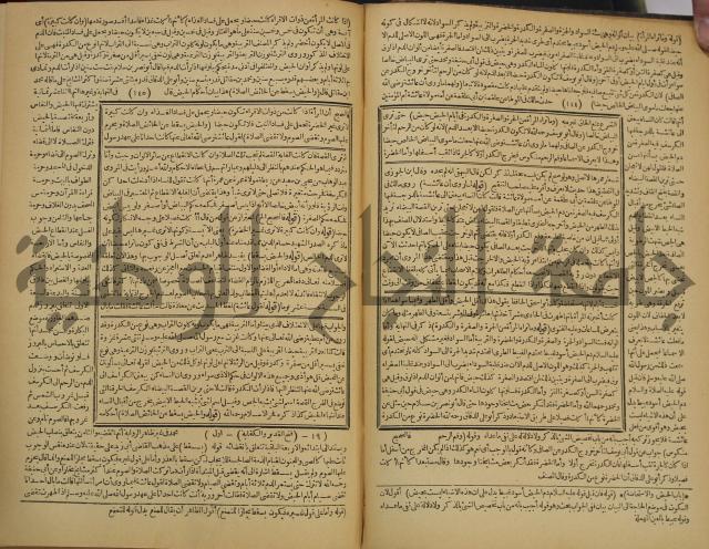 شرح فتح القدير:ج1 تكملة نتائج الافكار في كشف الرموز والاسرار،الهداية شرح بداية المبتدى