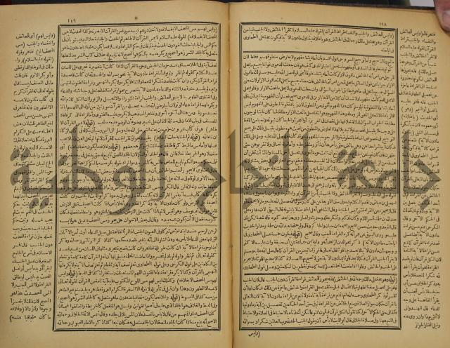 شرح فتح القدير:ج1 تكملة نتائج الافكار في كشف الرموز والاسرار،الهداية شرح بداية المبتدى