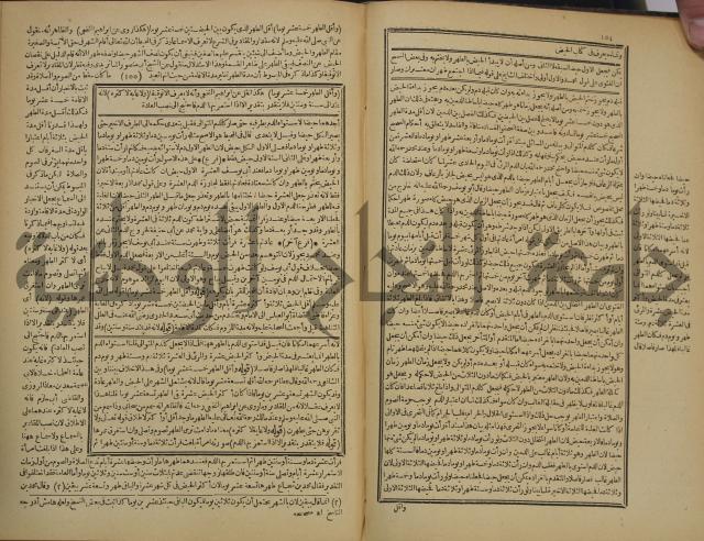 شرح فتح القدير:ج1 تكملة نتائج الافكار في كشف الرموز والاسرار،الهداية شرح بداية المبتدى