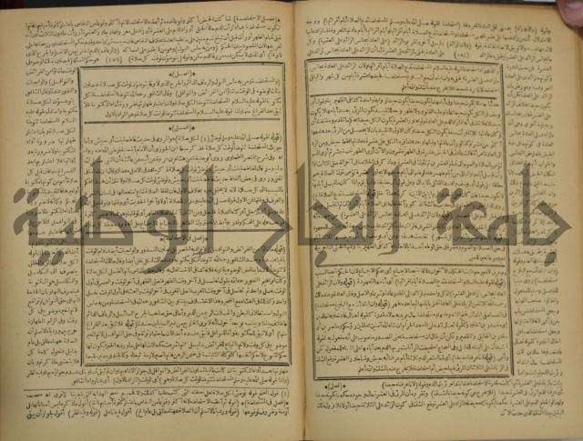 شرح فتح القدير:ج1 تكملة نتائج الافكار في كشف الرموز والاسرار،الهداية شرح بداية المبتدى
