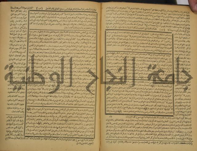 شرح فتح القدير:ج1 تكملة نتائج الافكار في كشف الرموز والاسرار،الهداية شرح بداية المبتدى