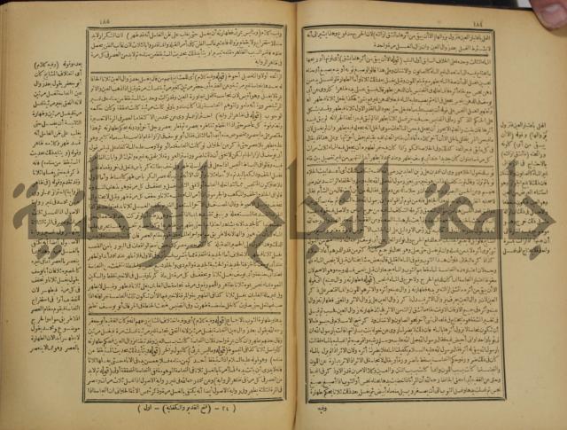 شرح فتح القدير:ج1 تكملة نتائج الافكار في كشف الرموز والاسرار،الهداية شرح بداية المبتدى