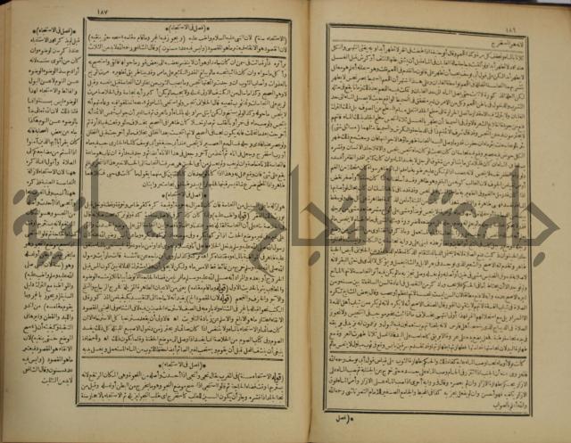 شرح فتح القدير:ج1 تكملة نتائج الافكار في كشف الرموز والاسرار،الهداية شرح بداية المبتدى