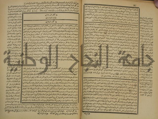 شرح فتح القدير:ج1 تكملة نتائج الافكار في كشف الرموز والاسرار،الهداية شرح بداية المبتدى