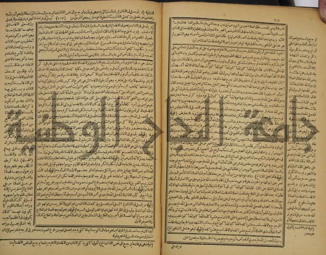 شرح فتح القدير:ج1 تكملة نتائج الافكار في كشف الرموز والاسرار،الهداية شرح بداية المبتدى