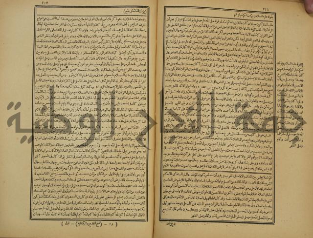 شرح فتح القدير:ج1 تكملة نتائج الافكار في كشف الرموز والاسرار،الهداية شرح بداية المبتدى