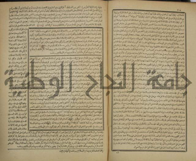 شرح فتح القدير:ج1 تكملة نتائج الافكار في كشف الرموز والاسرار،الهداية شرح بداية المبتدى