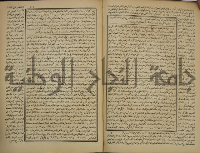 شرح فتح القدير:ج1 تكملة نتائج الافكار في كشف الرموز والاسرار،الهداية شرح بداية المبتدى