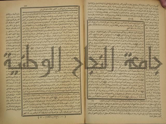 شرح فتح القدير:ج1 تكملة نتائج الافكار في كشف الرموز والاسرار،الهداية شرح بداية المبتدى