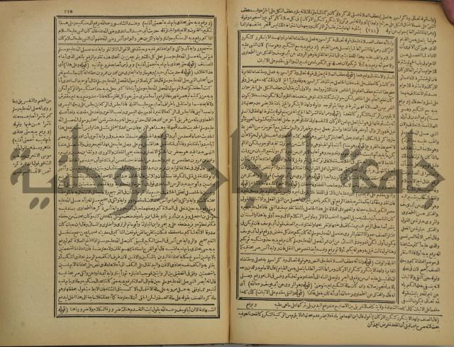 شرح فتح القدير:ج1 تكملة نتائج الافكار في كشف الرموز والاسرار،الهداية شرح بداية المبتدى