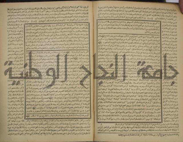 شرح فتح القدير:ج1 تكملة نتائج الافكار في كشف الرموز والاسرار،الهداية شرح بداية المبتدى