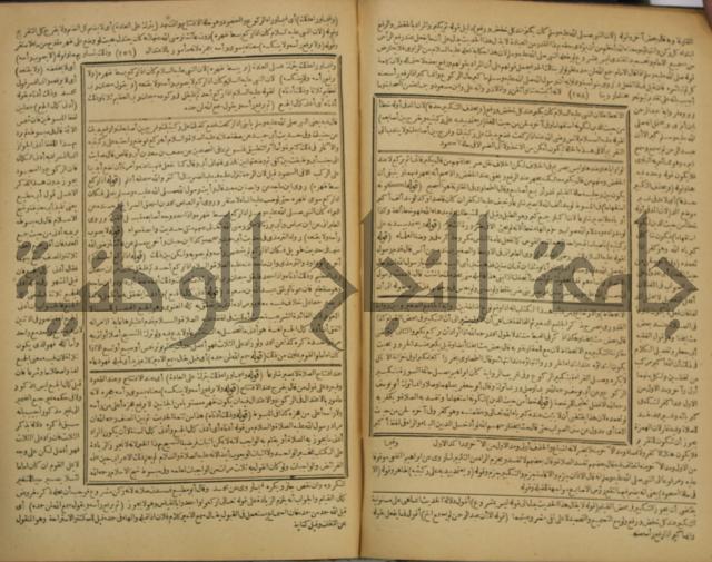 شرح فتح القدير:ج1 تكملة نتائج الافكار في كشف الرموز والاسرار،الهداية شرح بداية المبتدى