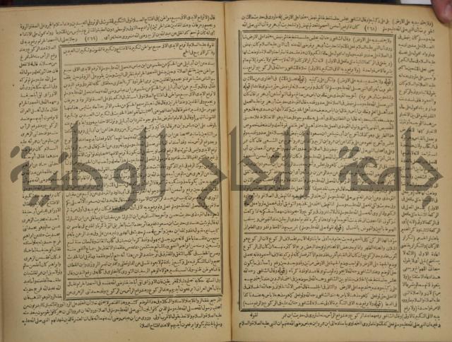 شرح فتح القدير:ج1 تكملة نتائج الافكار في كشف الرموز والاسرار،الهداية شرح بداية المبتدى
