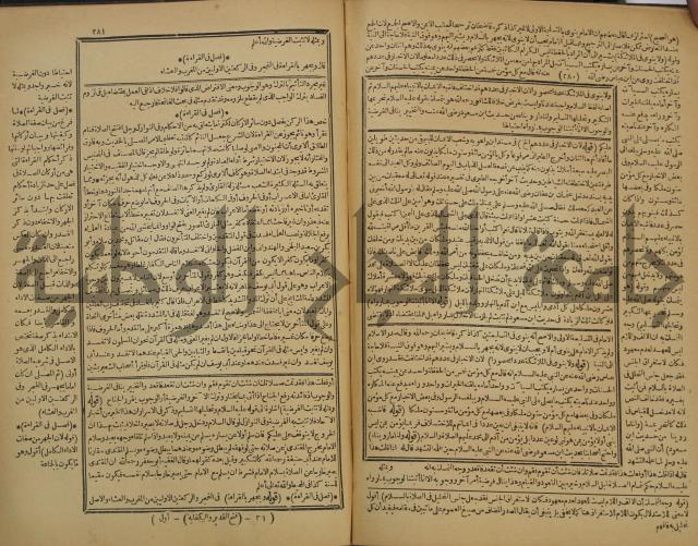 شرح فتح القدير:ج1 تكملة نتائج الافكار في كشف الرموز والاسرار،الهداية شرح بداية المبتدى