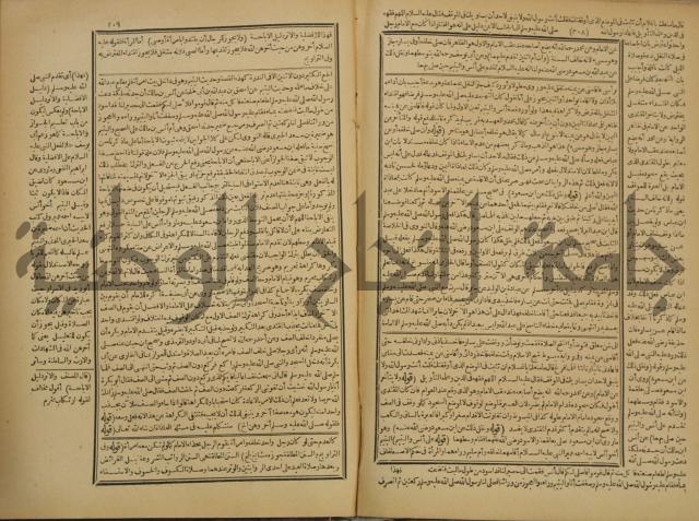 شرح فتح القدير:ج1 تكملة نتائج الافكار في كشف الرموز والاسرار،الهداية شرح بداية المبتدى