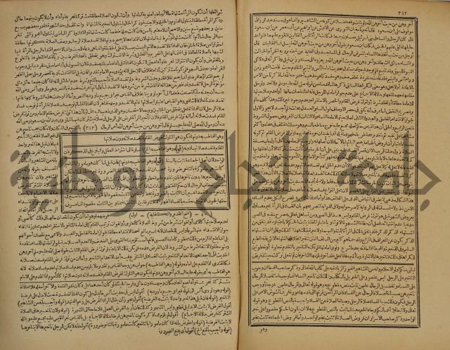 شرح فتح القدير:ج1 تكملة نتائج الافكار في كشف الرموز والاسرار،الهداية شرح بداية المبتدى