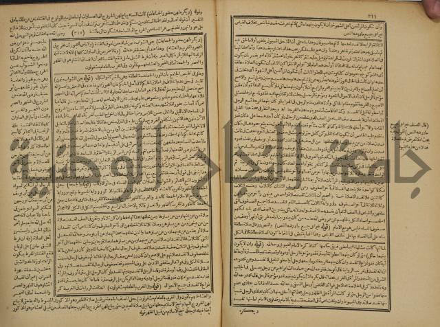 شرح فتح القدير:ج1 تكملة نتائج الافكار في كشف الرموز والاسرار،الهداية شرح بداية المبتدى