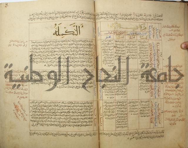 تقويم النظر لإبن الدهان