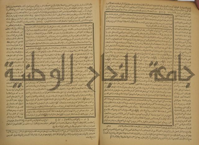 شرح فتح القدير:ج1 تكملة نتائج الافكار في كشف الرموز والاسرار،الهداية شرح بداية المبتدى