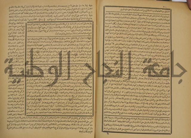 شرح فتح القدير:ج1 تكملة نتائج الافكار في كشف الرموز والاسرار،الهداية شرح بداية المبتدى