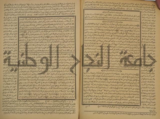 شرح فتح القدير:ج1 تكملة نتائج الافكار في كشف الرموز والاسرار،الهداية شرح بداية المبتدى
