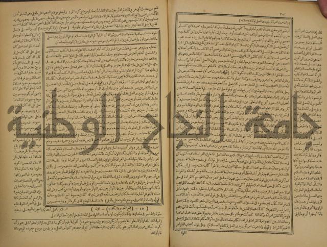 شرح فتح القدير:ج1 تكملة نتائج الافكار في كشف الرموز والاسرار،الهداية شرح بداية المبتدى