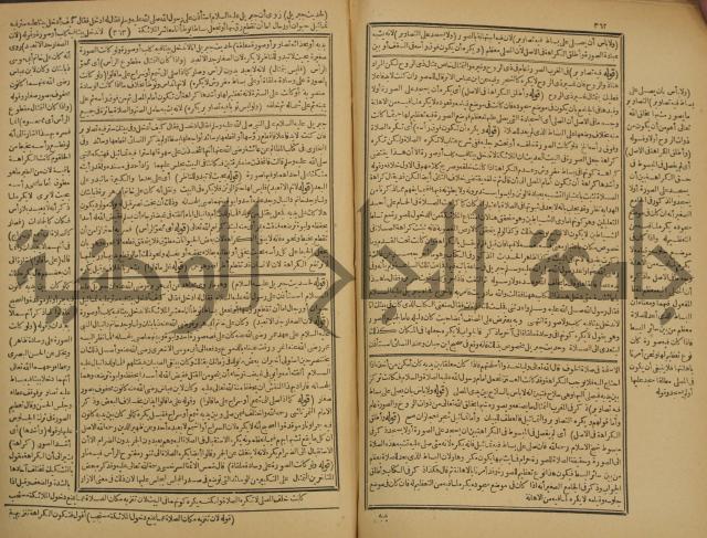 شرح فتح القدير:ج1 تكملة نتائج الافكار في كشف الرموز والاسرار،الهداية شرح بداية المبتدى