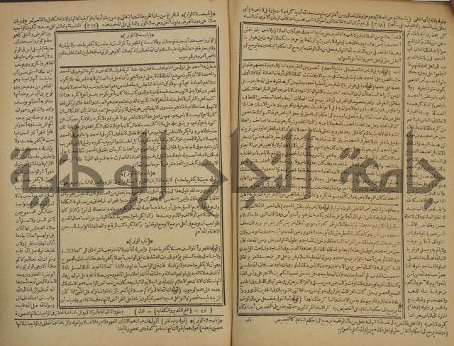 شرح فتح القدير:ج1 تكملة نتائج الافكار في كشف الرموز والاسرار،الهداية شرح بداية المبتدى