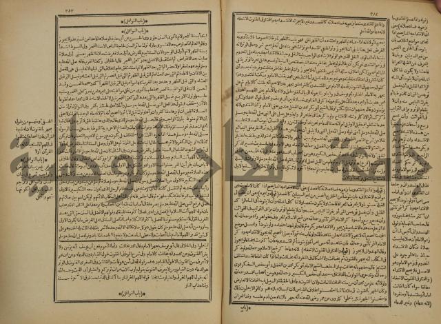 شرح فتح القدير:ج1 تكملة نتائج الافكار في كشف الرموز والاسرار،الهداية شرح بداية المبتدى