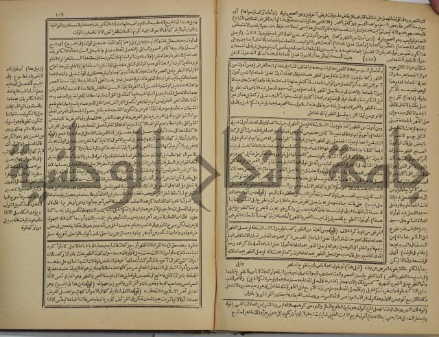 شرح فتح القدير:ج1 تكملة نتائج الافكار في كشف الرموز والاسرار،الهداية شرح بداية المبتدى