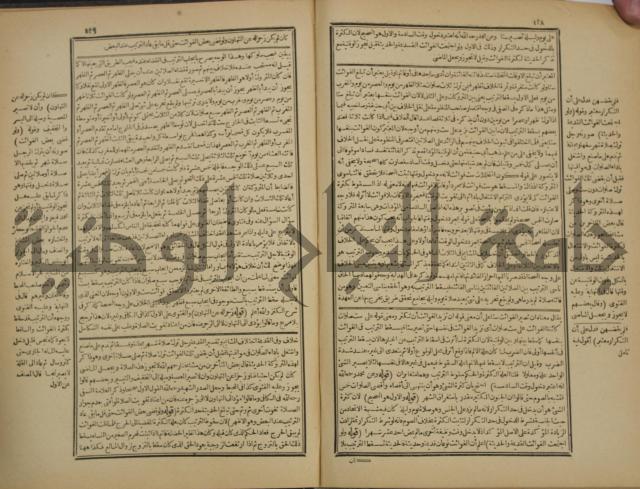 شرح فتح القدير:ج1 تكملة نتائج الافكار في كشف الرموز والاسرار،الهداية شرح بداية المبتدى