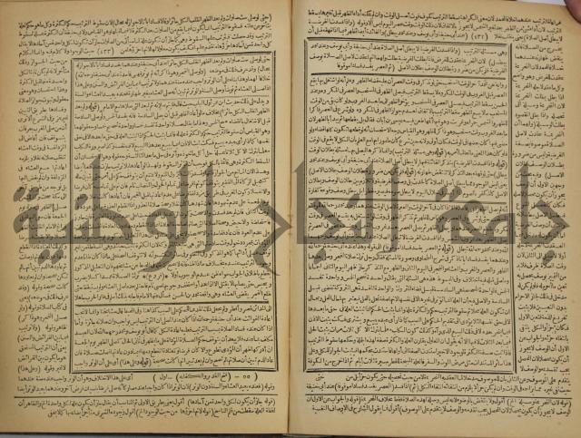 شرح فتح القدير:ج1 تكملة نتائج الافكار في كشف الرموز والاسرار،الهداية شرح بداية المبتدى