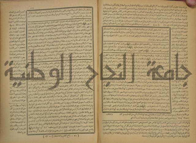 شرح فتح القدير:ج1 تكملة نتائج الافكار في كشف الرموز والاسرار،الهداية شرح بداية المبتدى