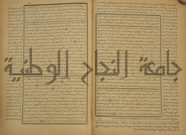 شرح فتح القدير:ج1 تكملة نتائج الافكار في كشف الرموز والاسرار،الهداية شرح بداية المبتدى