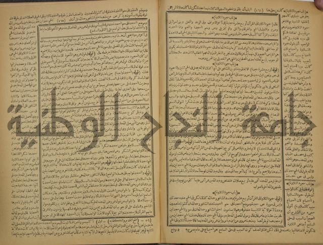 شرح فتح القدير:ج1 تكملة نتائج الافكار في كشف الرموز والاسرار،الهداية شرح بداية المبتدى