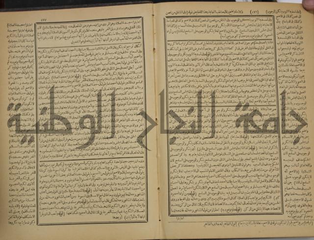 شرح فتح القدير:ج1 تكملة نتائج الافكار في كشف الرموز والاسرار،الهداية شرح بداية المبتدى