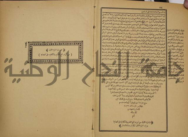 شرح فتح القدير:ج1 تكملة نتائج الافكار في كشف الرموز والاسرار،الهداية شرح بداية المبتدى