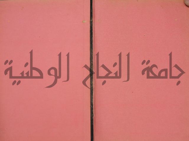 شرح فتح القدير:ج1 تكملة نتائج الافكار في كشف الرموز والاسرار،الهداية شرح بداية المبتدى