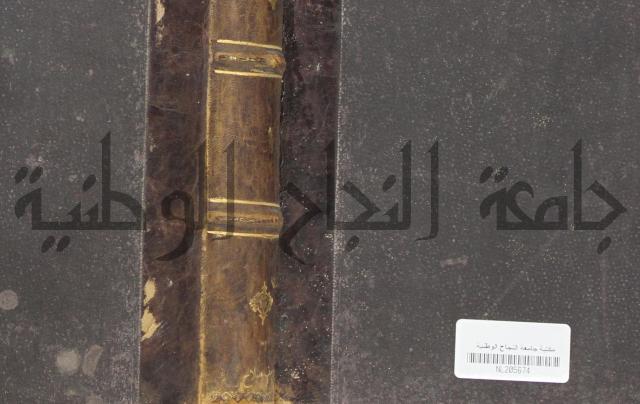 شرح فتح القدير:ج1 تكملة نتائج الافكار في كشف الرموز والاسرار،الهداية شرح بداية المبتدى