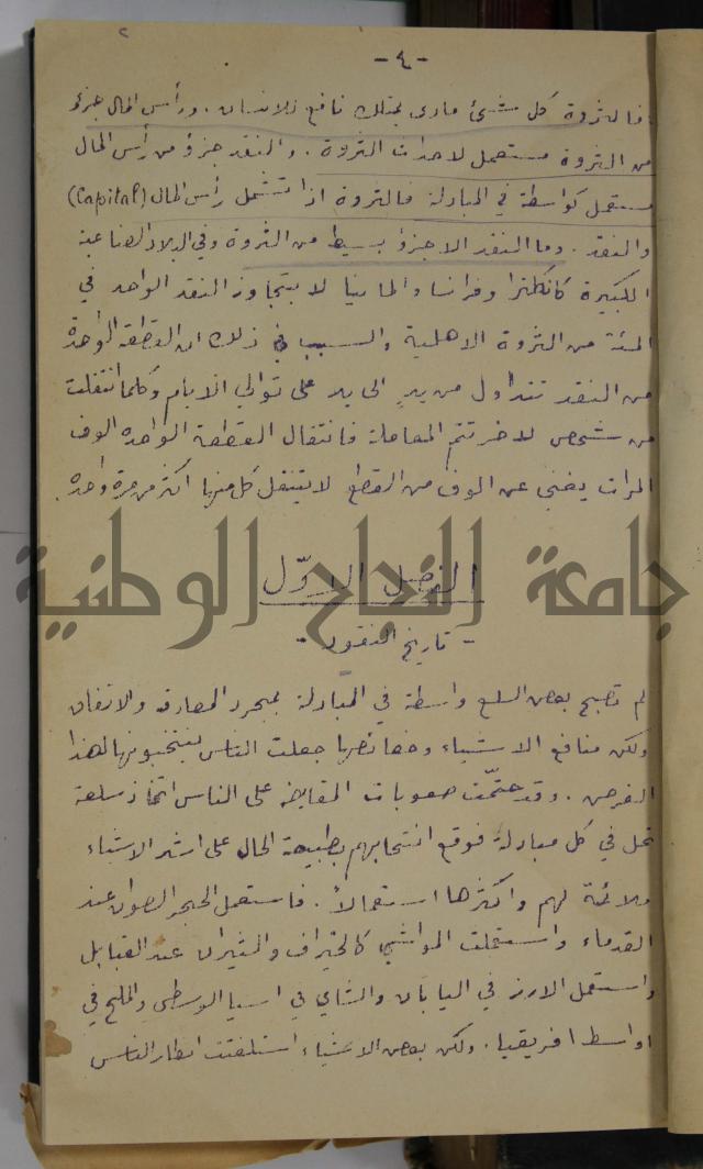 في النقد 