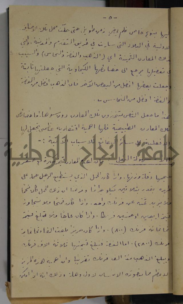 في النقد 