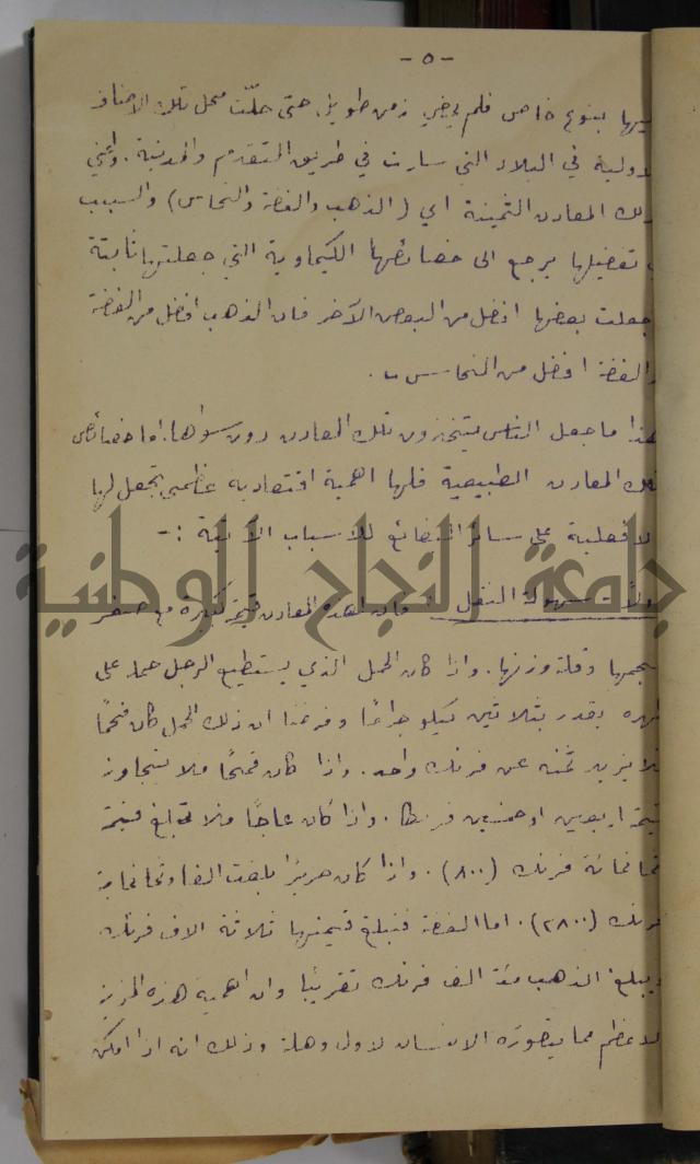 في النقد 
