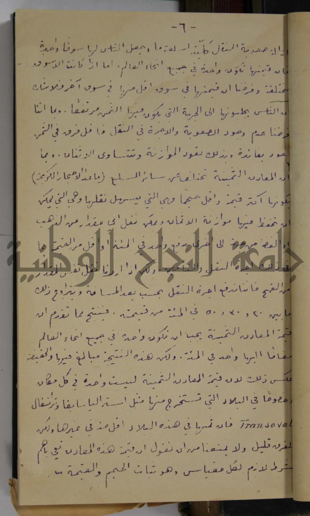 في النقد 