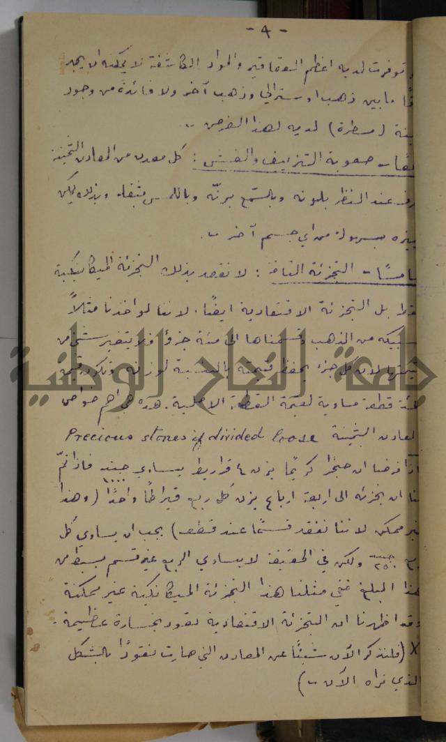 في النقد 